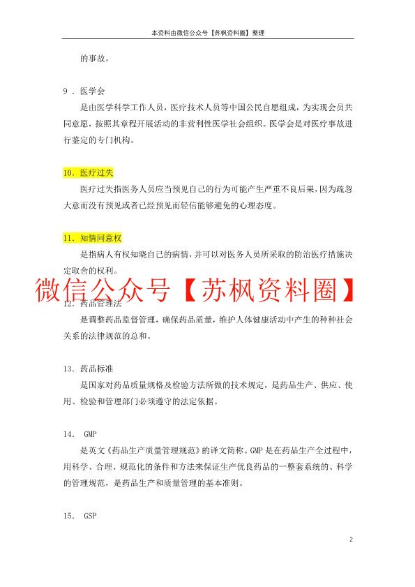 卫生法学